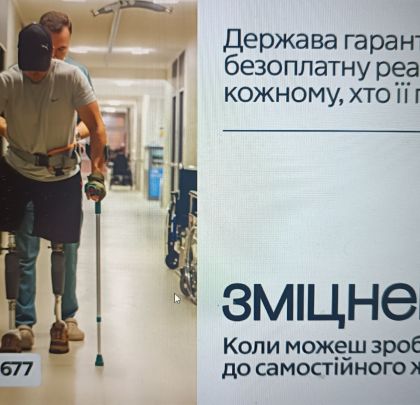 Реабілітація - це...