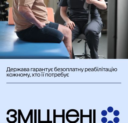 Реабілітація - це...