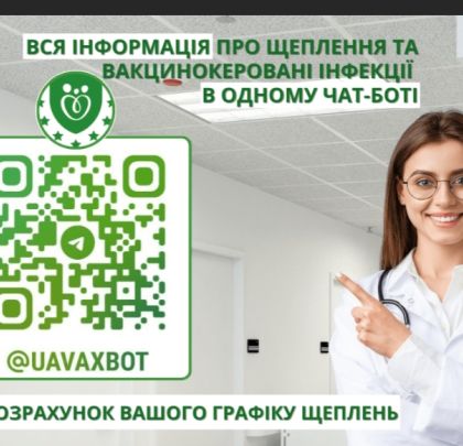 ЧАТ - БОТ,ЩО НАГАДУЄ ПРО ВАКЦИНАЦІЮ!!!!! ЦІКАВО)))))